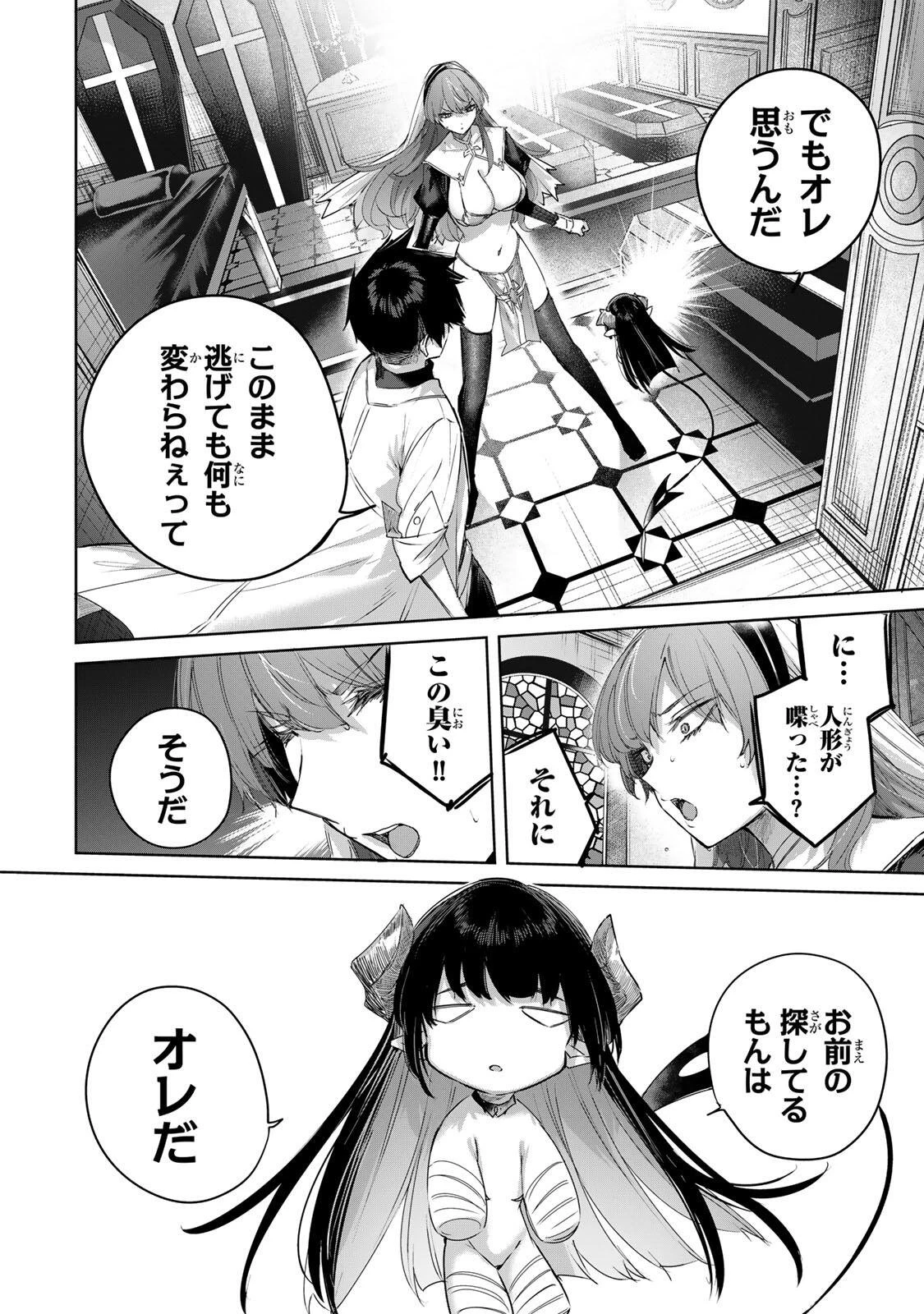 辺境の薬師、都でSランク冒険者となる～英雄村の少年がチート薬で無自覚無双〜 第106話 - 6