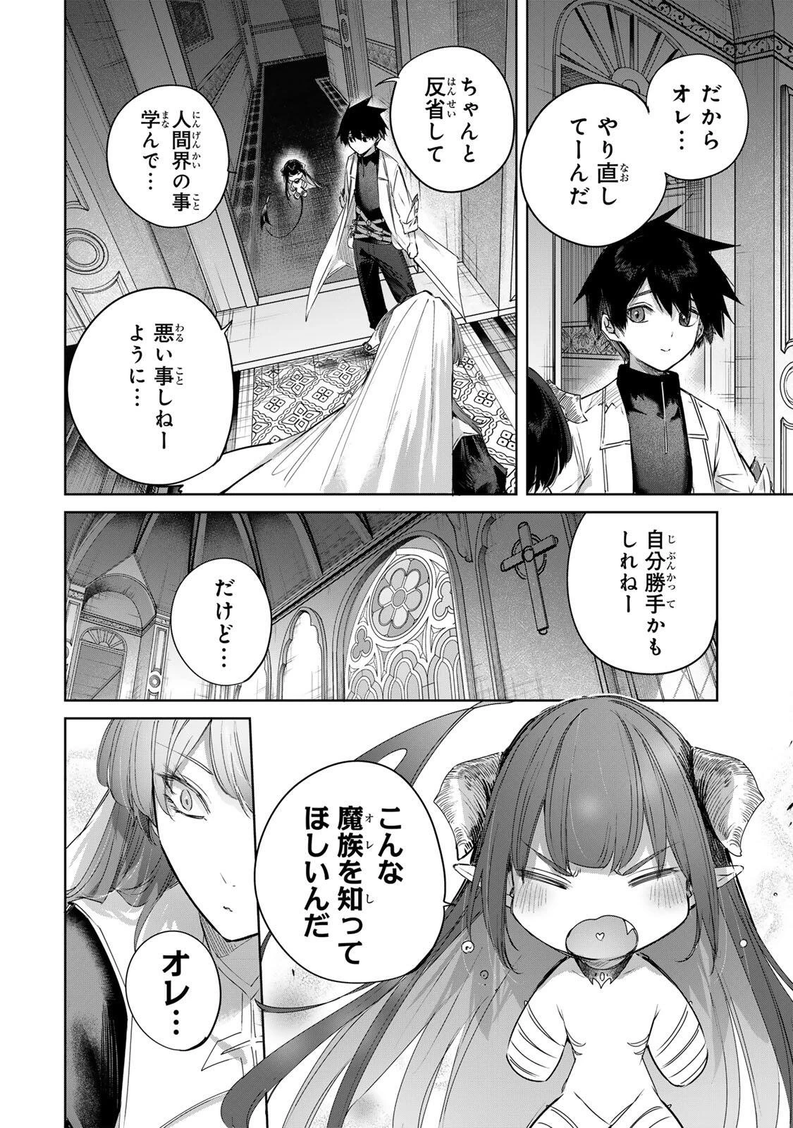 辺境の薬師、都でSランク冒険者となる～英雄村の少年がチート薬で無自覚無双〜 第106話 - 10