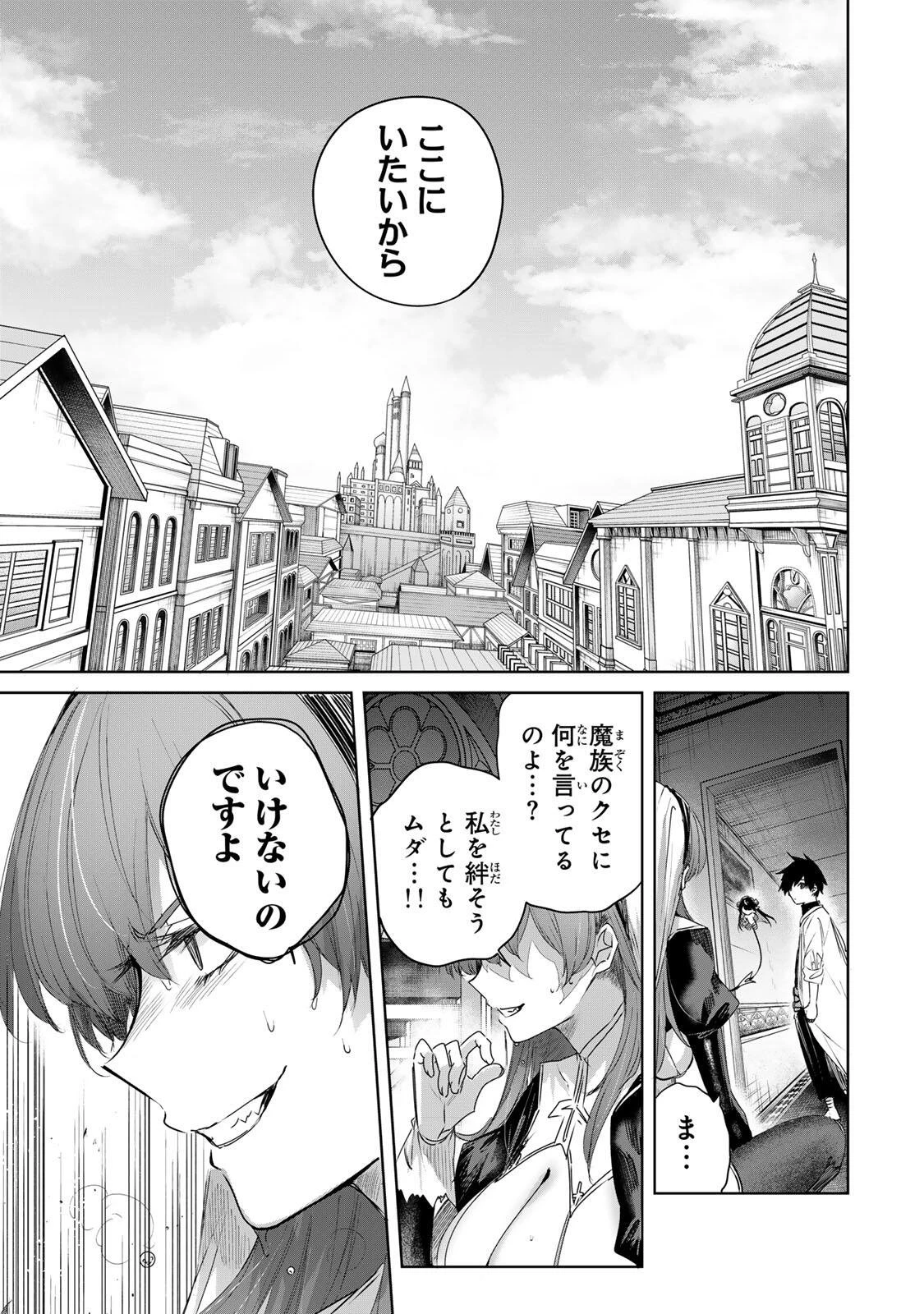 辺境の薬師、都でSランク冒険者となる～英雄村の少年がチート薬で無自覚無双〜 第106話 - 11