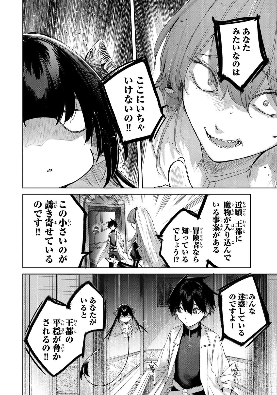 辺境の薬師、都でSランク冒険者となる～英雄村の少年がチート薬で無自覚無双〜 第106話 - 12