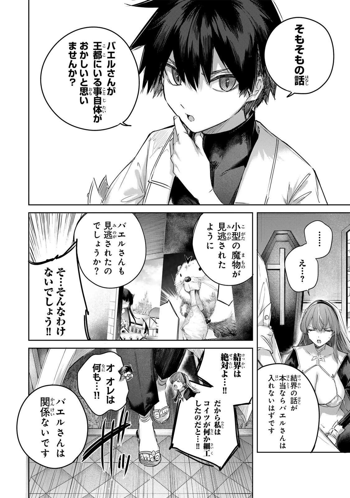 辺境の薬師、都でSランク冒険者となる～英雄村の少年がチート薬で無自覚無双〜 第106話 - 14