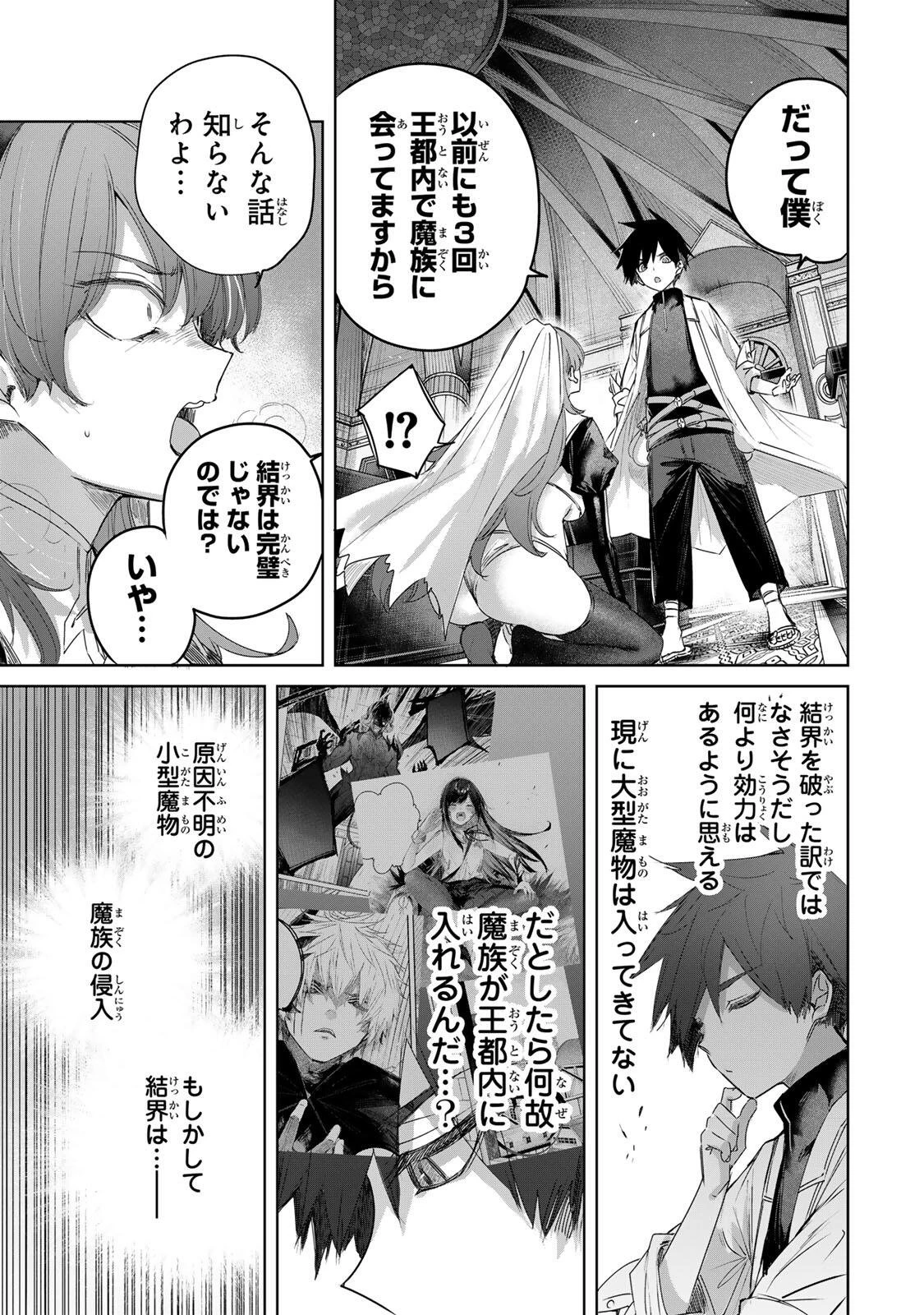 辺境の薬師、都でSランク冒険者となる～英雄村の少年がチート薬で無自覚無双〜 第106話 - 15