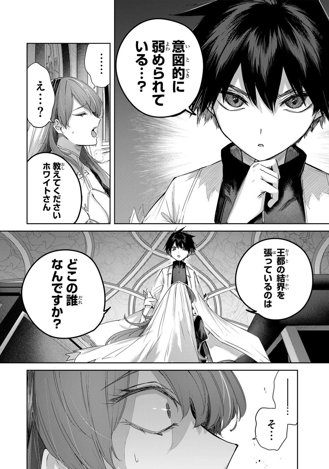 辺境の薬師、都でSランク冒険者となる～英雄村の少年がチート薬で無自覚無双〜 第106話 - 16