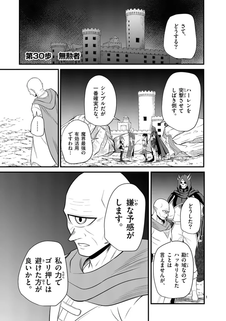 勇魔の王国 第30話 - 1