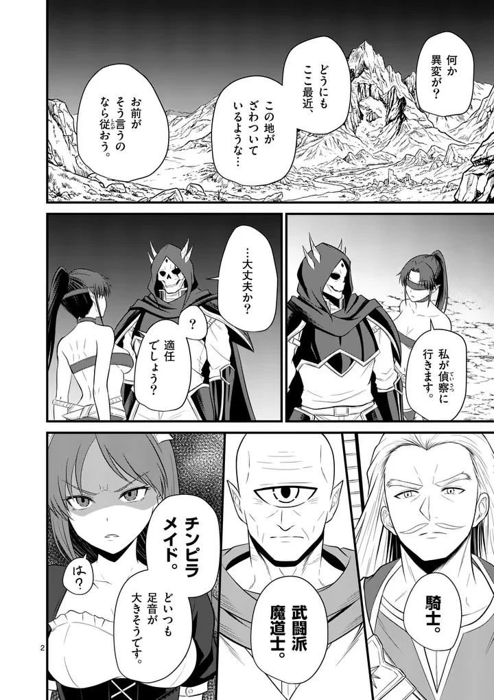 勇魔の王国 第30話 - 2