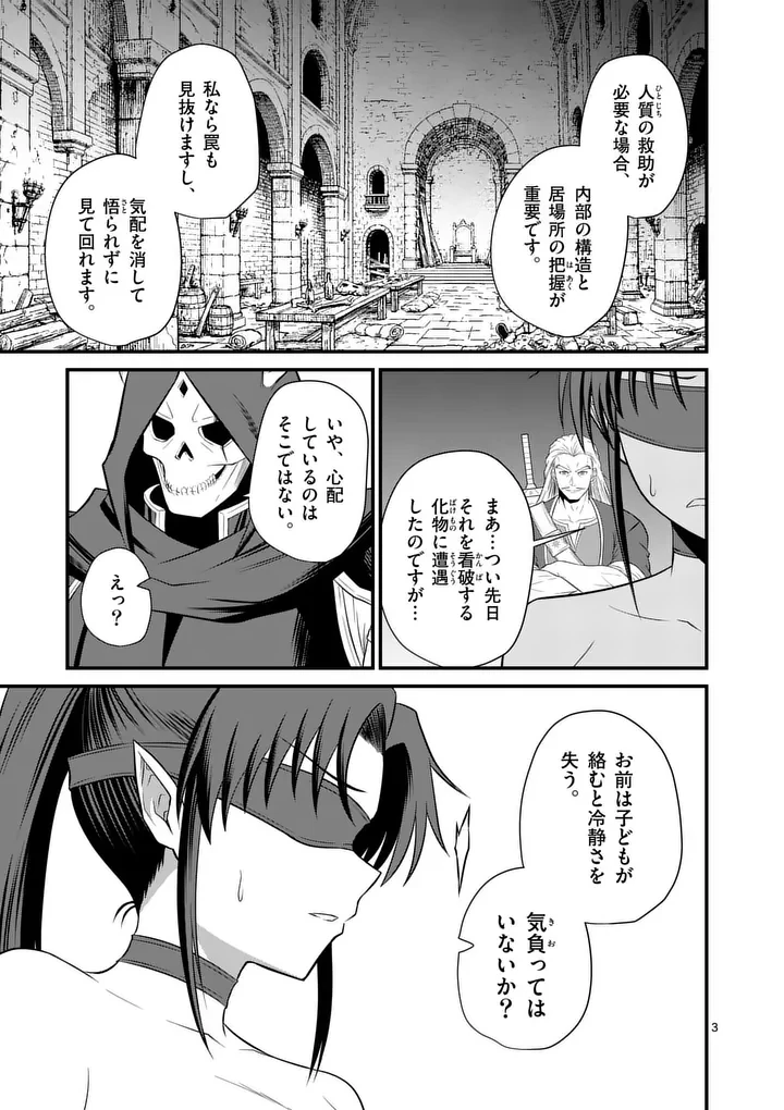 勇魔の王国 第30話 - 3