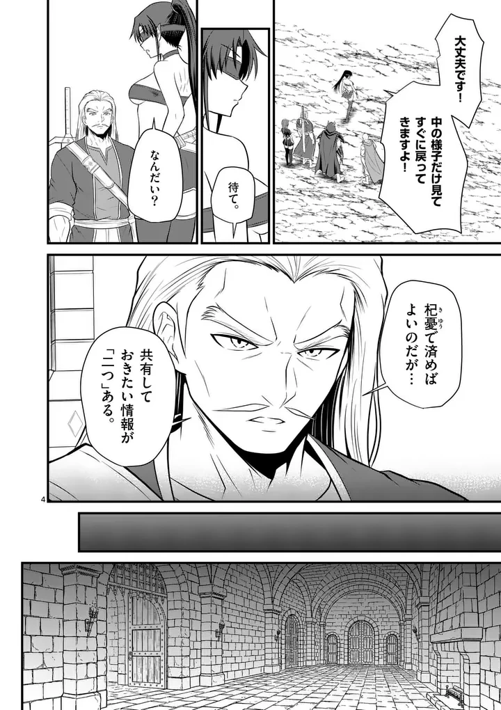 勇魔の王国 第30話 - 4