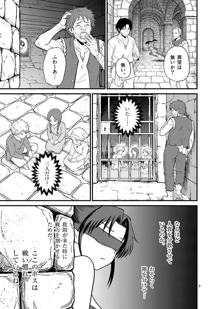 勇魔の王国 第30話 - 5