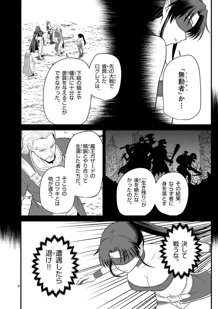 勇魔の王国 第30話 - 6