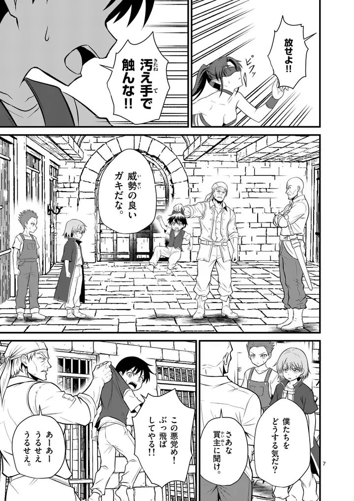 勇魔の王国 第30話 - 7