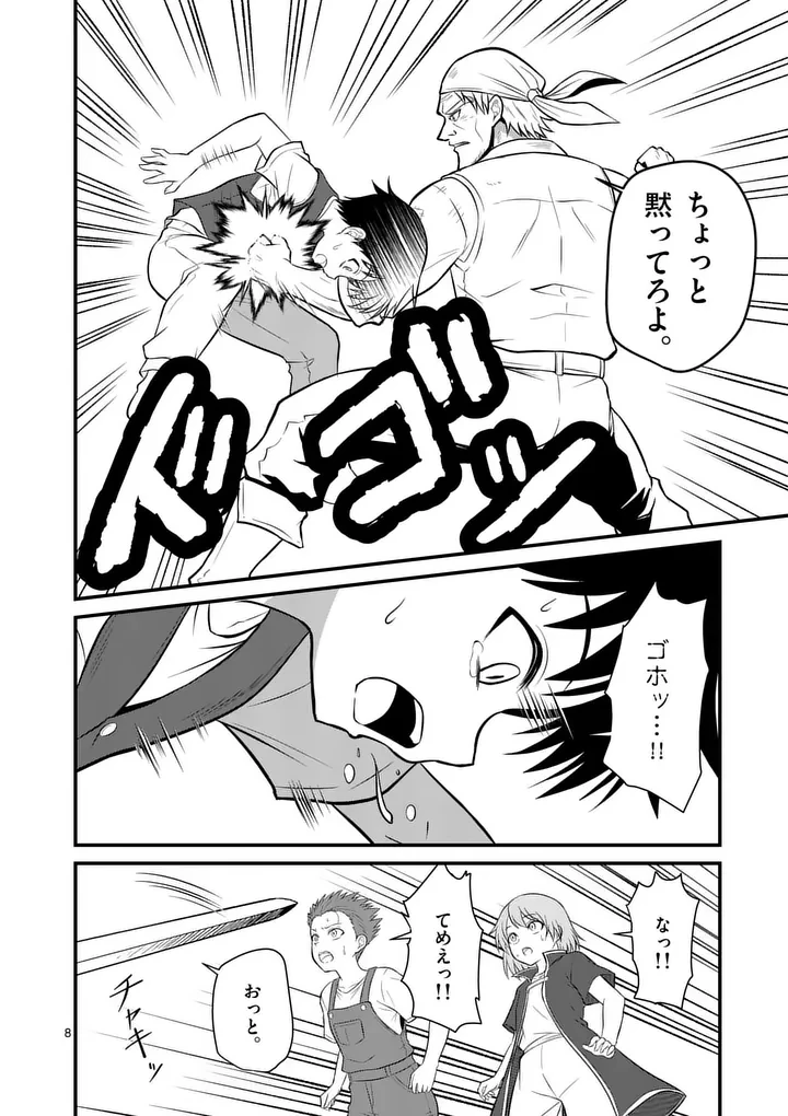 勇魔の王国 第30話 - 8