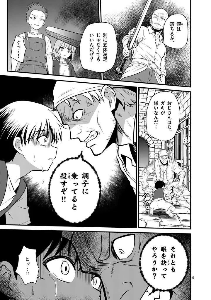 勇魔の王国 第30話 - 9