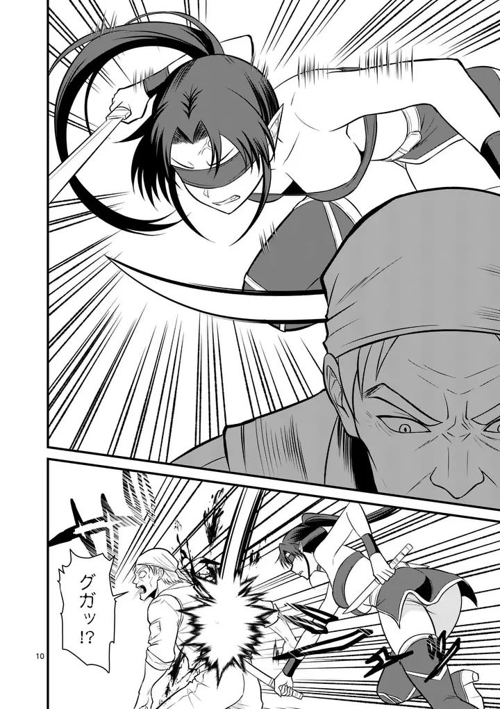 勇魔の王国 第30話 - 10