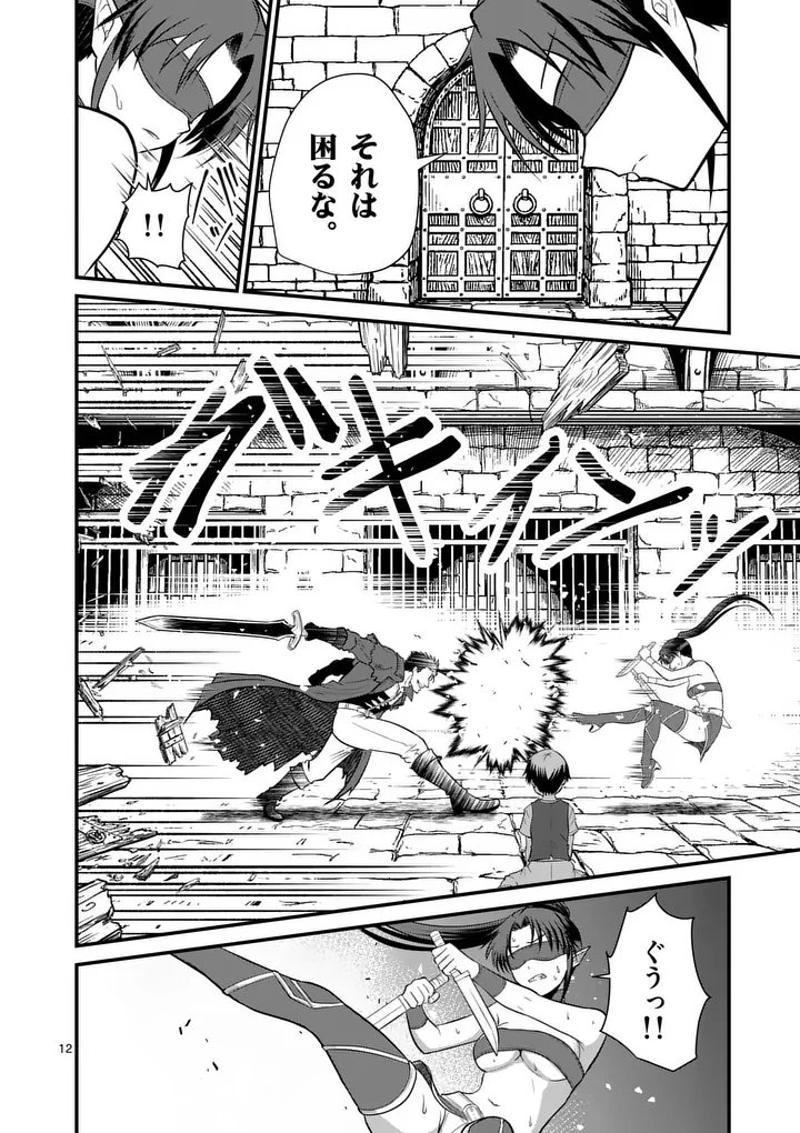 勇魔の王国 第30話 - 12