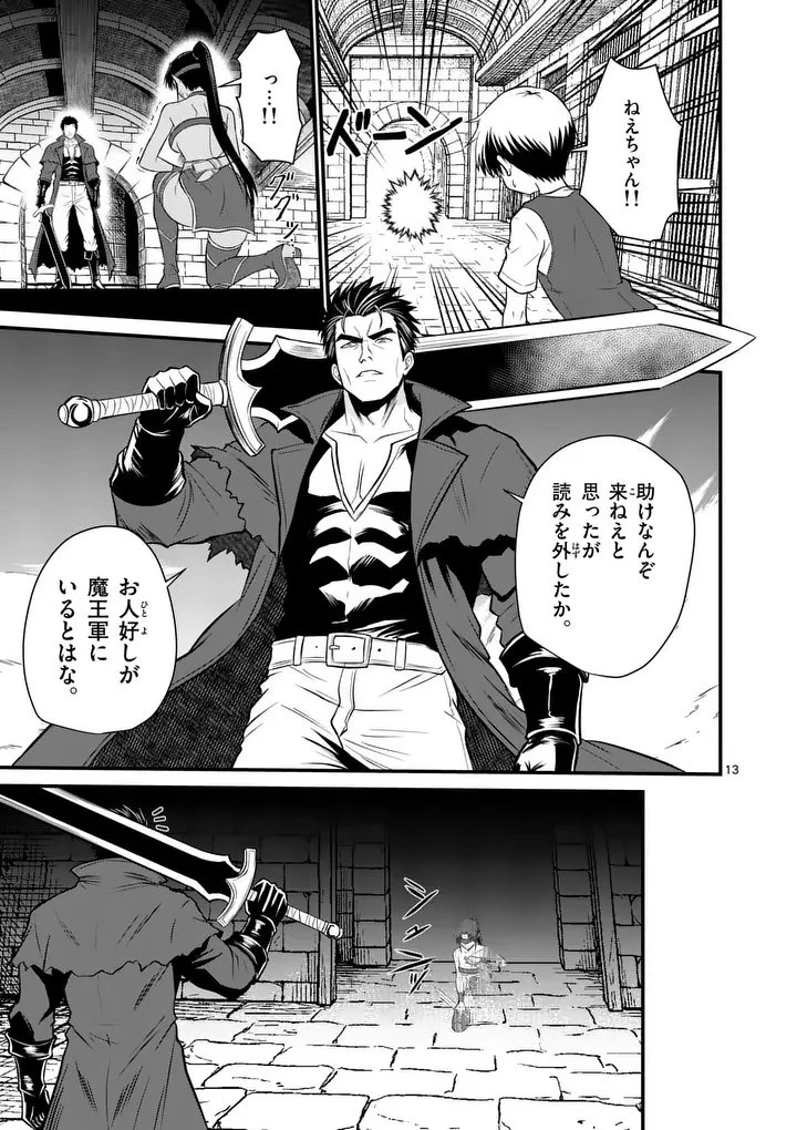 勇魔の王国 第30話 - 13