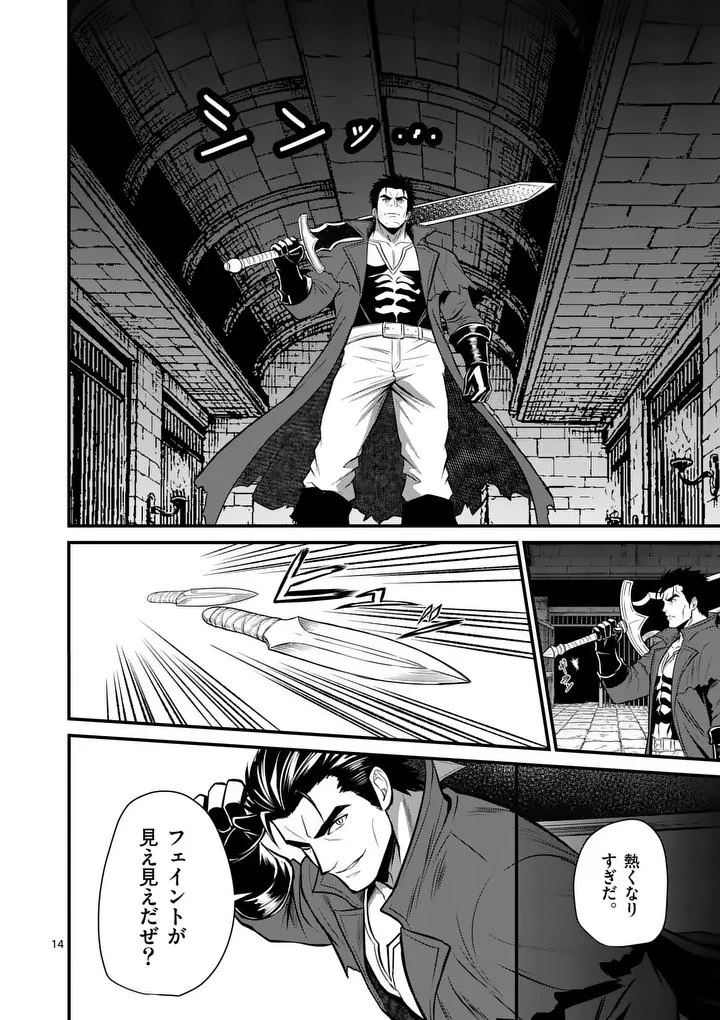 勇魔の王国 第30話 - 14