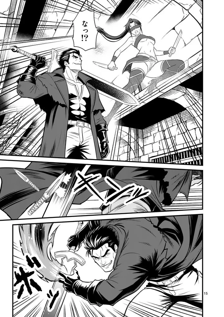 勇魔の王国 第30話 - 15