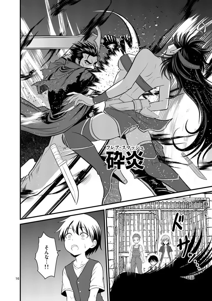 勇魔の王国 第30話 - 16