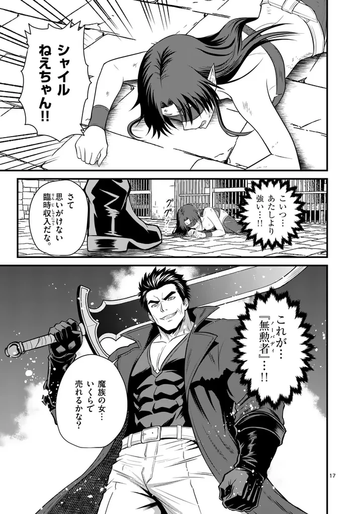 勇魔の王国 第30話 - 17