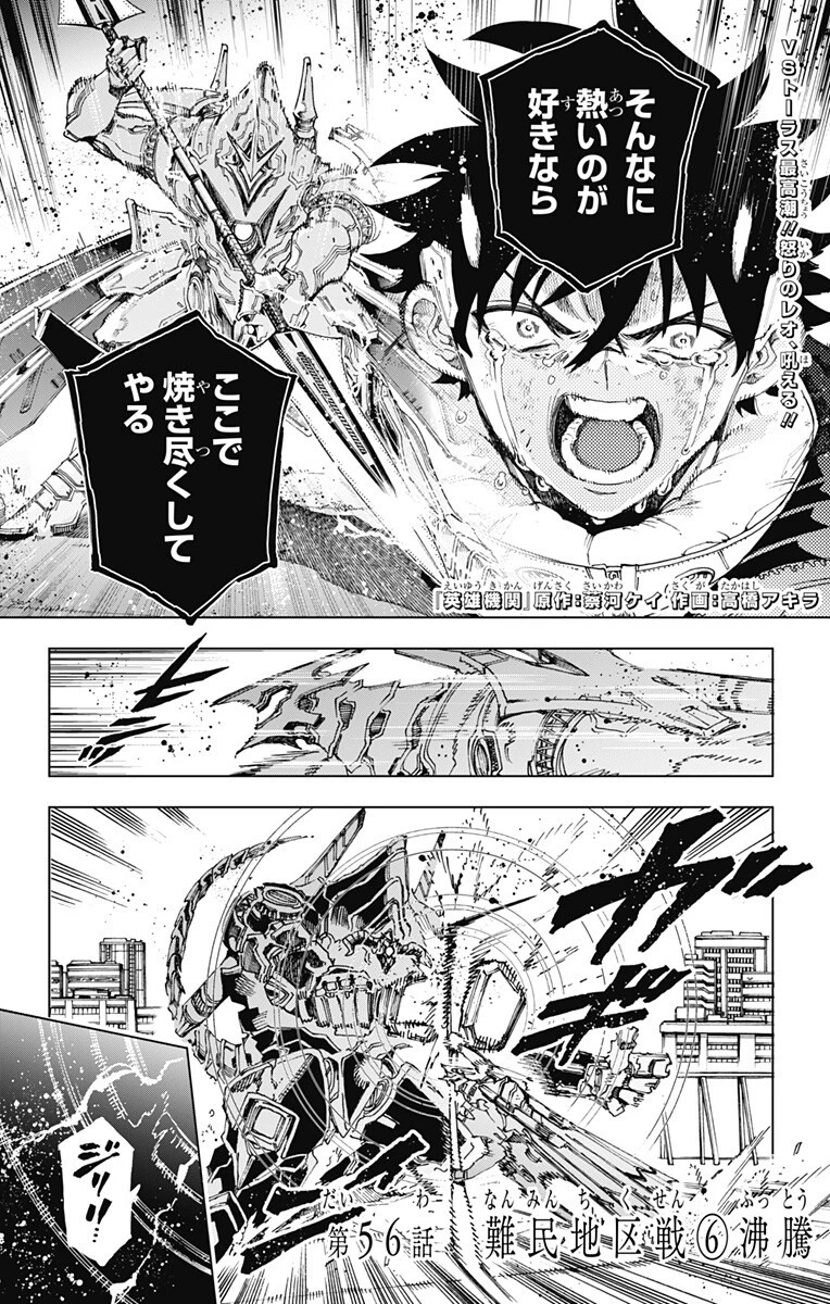 英雄機関 第56話 - 1