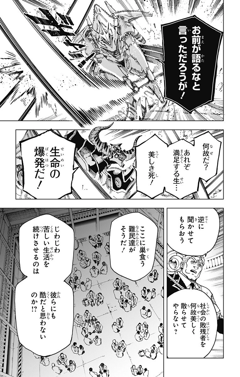 英雄機関 第56話 - 3