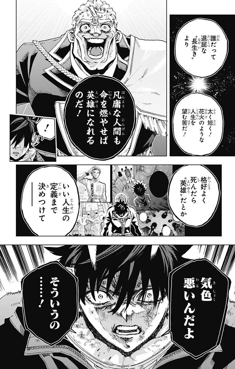 英雄機関 第56話 - 4