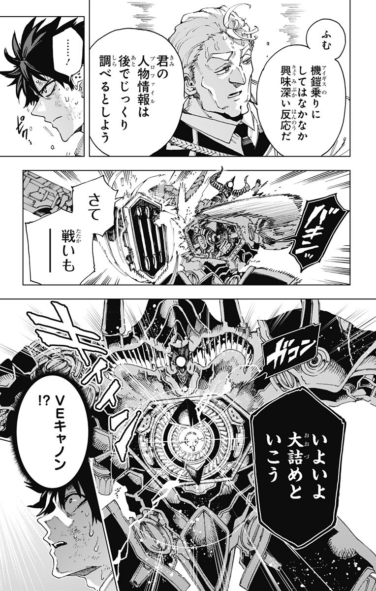 英雄機関 第56話 - 5