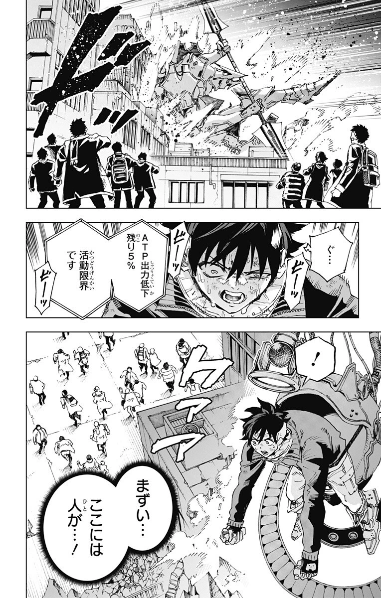 英雄機関 第56話 - 10