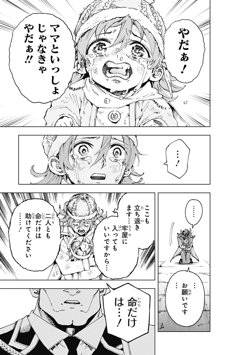 英雄機関 第56話 - 15