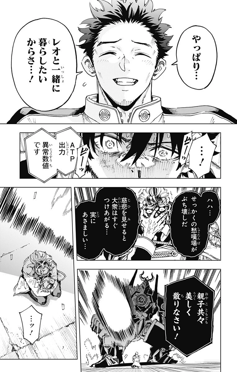 英雄機関 第56話 - 17