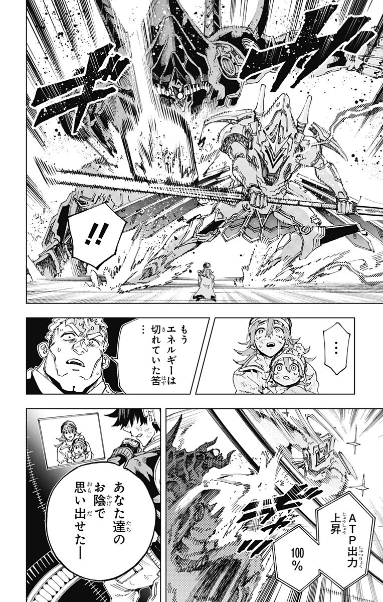 英雄機関 第56話 - 18