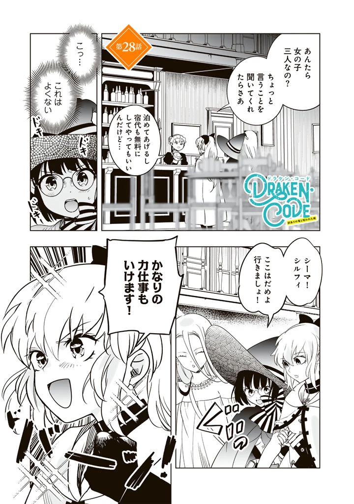 DORAKEN・CODE 訳ありの竜と呪われた姫 第28話 - 1