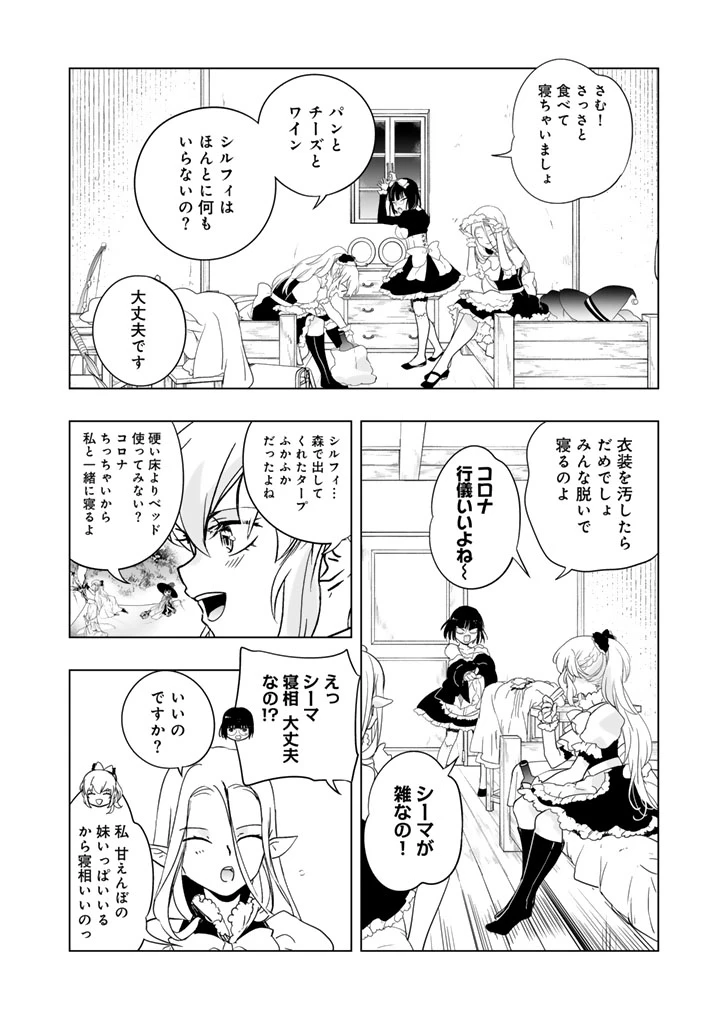 DORAKEN・CODE 訳ありの竜と呪われた姫 第28話 - 8