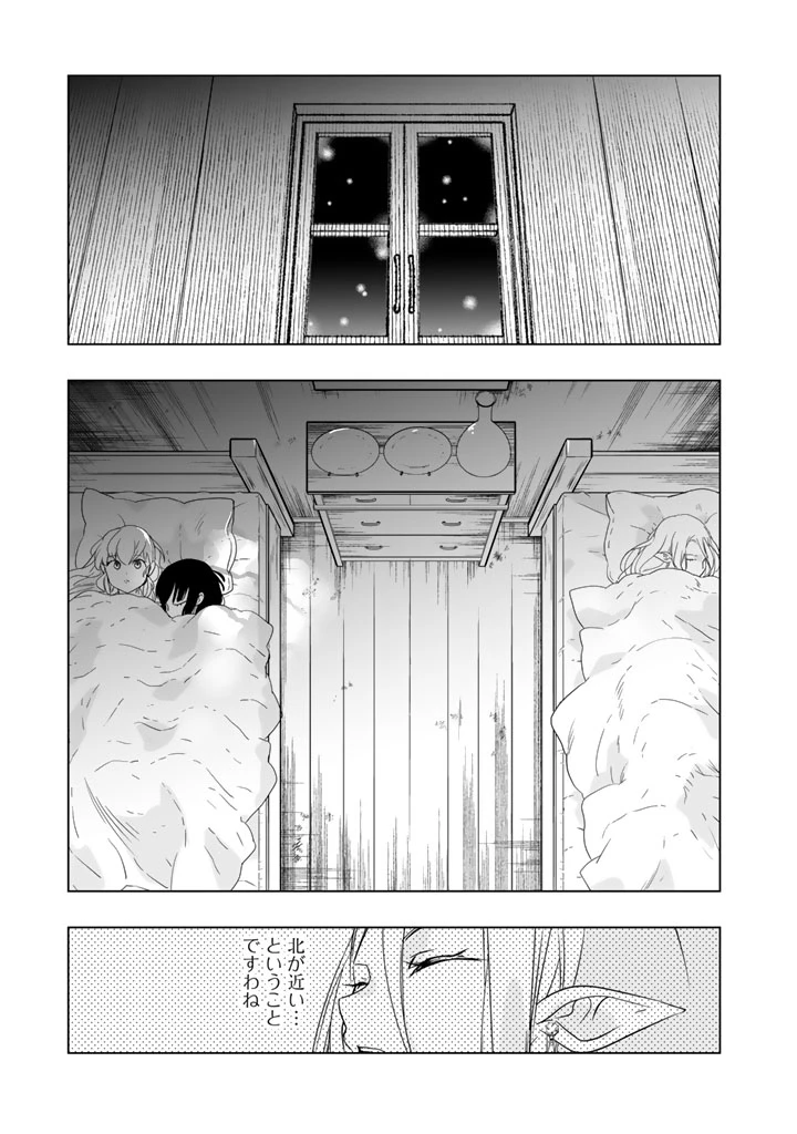 DORAKEN・CODE 訳ありの竜と呪われた姫 第28話 - 9