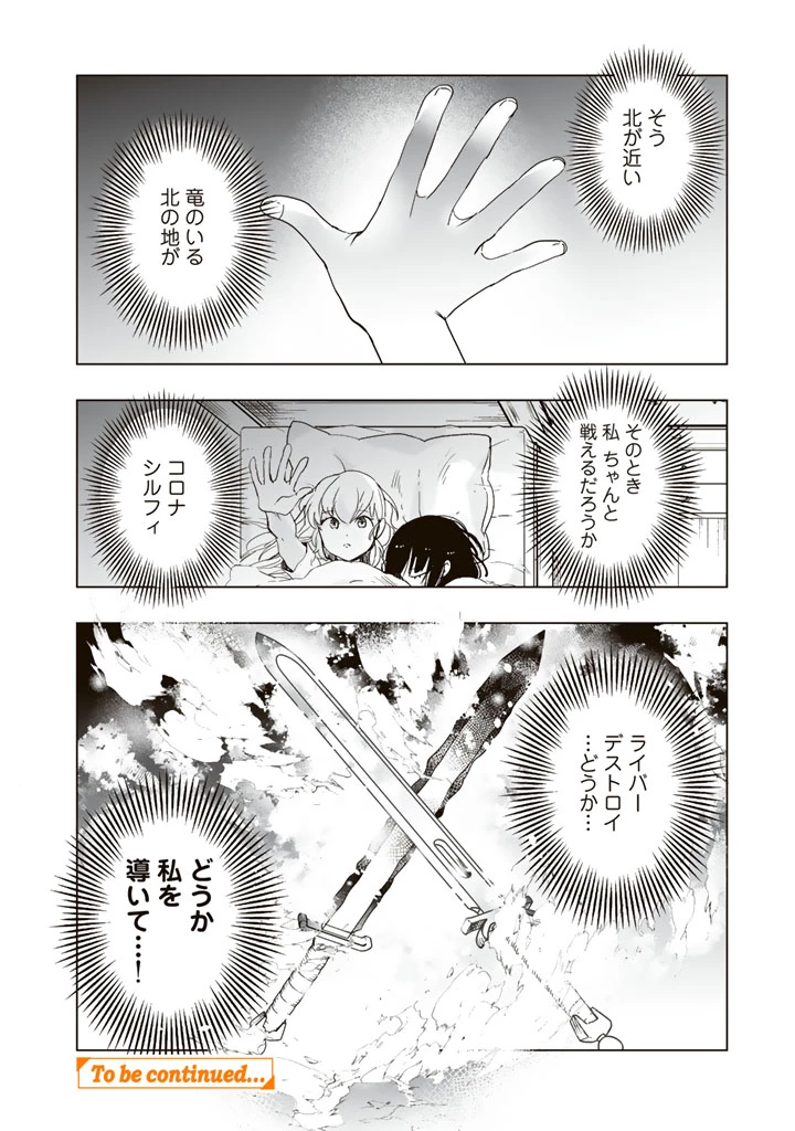 DORAKEN・CODE 訳ありの竜と呪われた姫 第28話 - 10