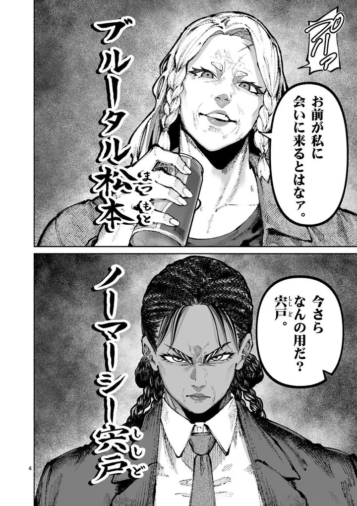 ブルーウルスス 第28話 - 4