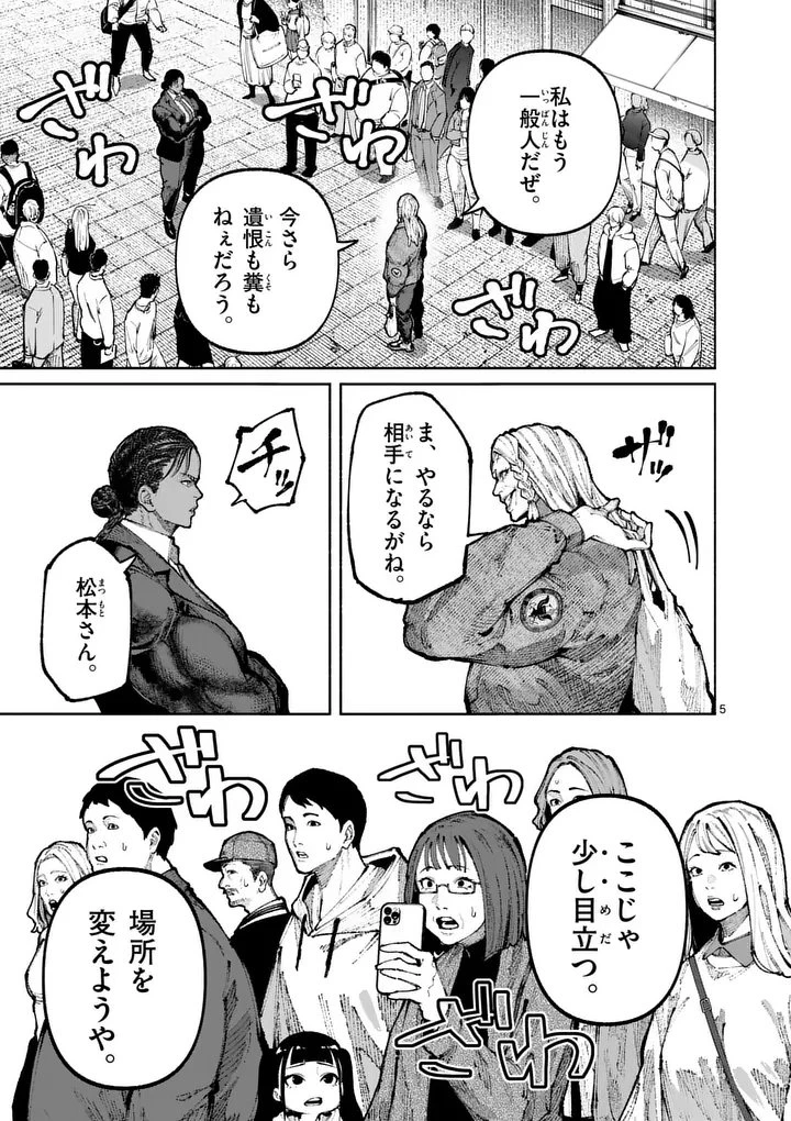 ブルーウルスス 第28話 - 5