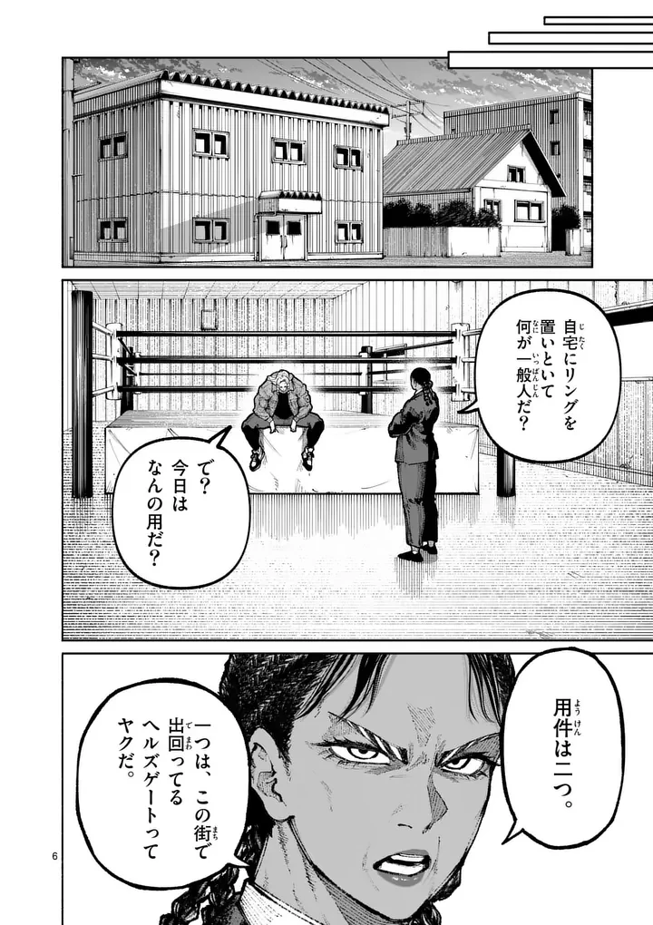 ブルーウルスス 第28話 - 6