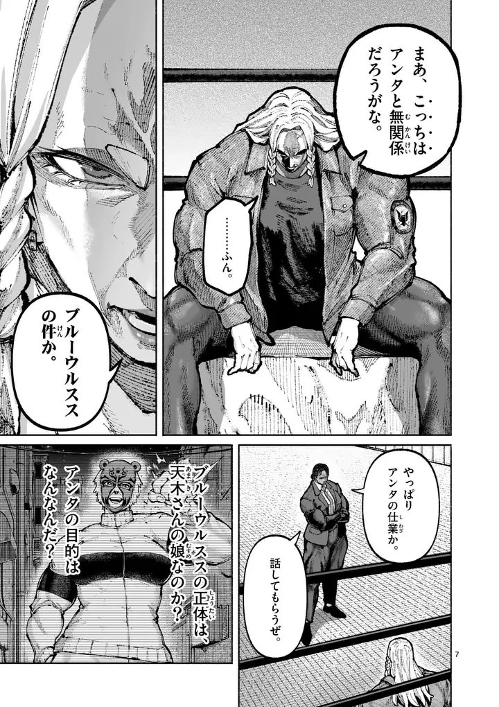 ブルーウルスス 第28話 - 7