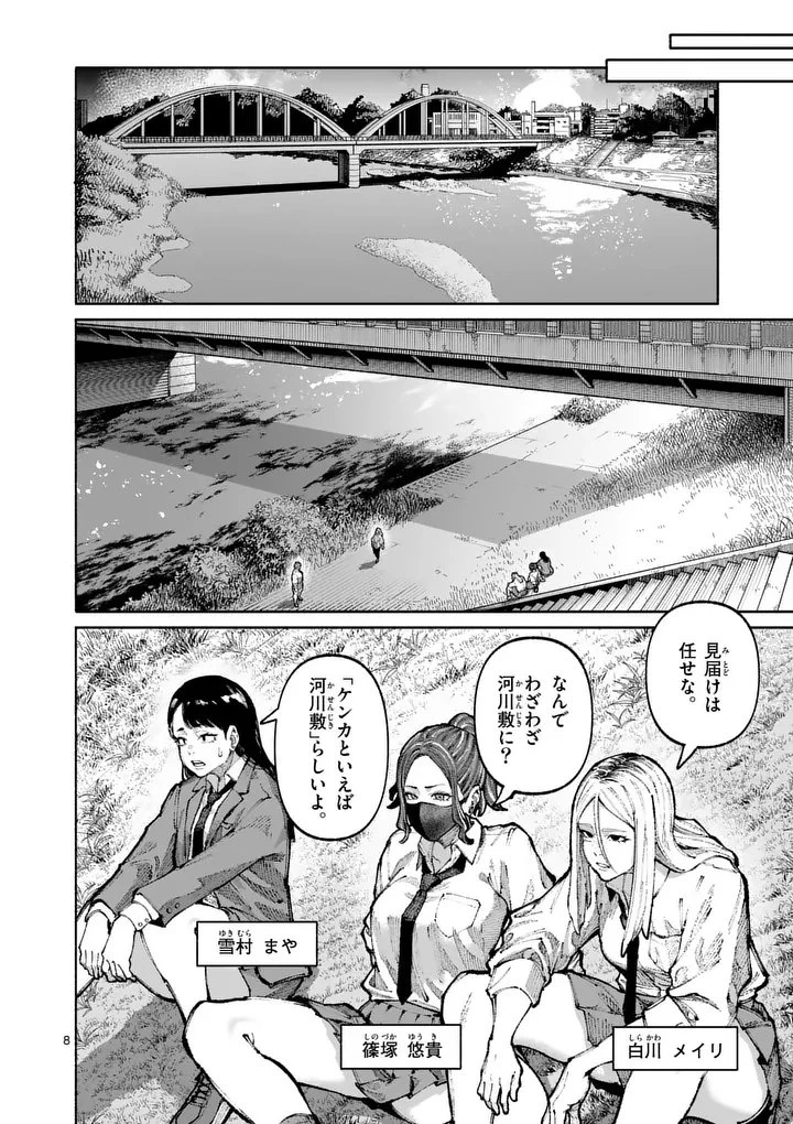 ブルーウルスス 第28話 - 8