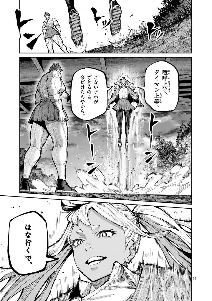 ブルーウルスス 第28話 - 11