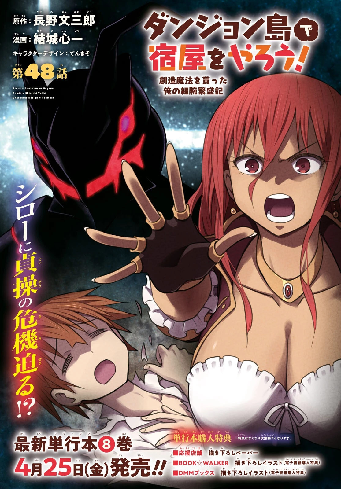 ダンジョン島で宿屋をやろう！ 創造魔法を貰った俺の細腕繫盛記 第48話 - 1