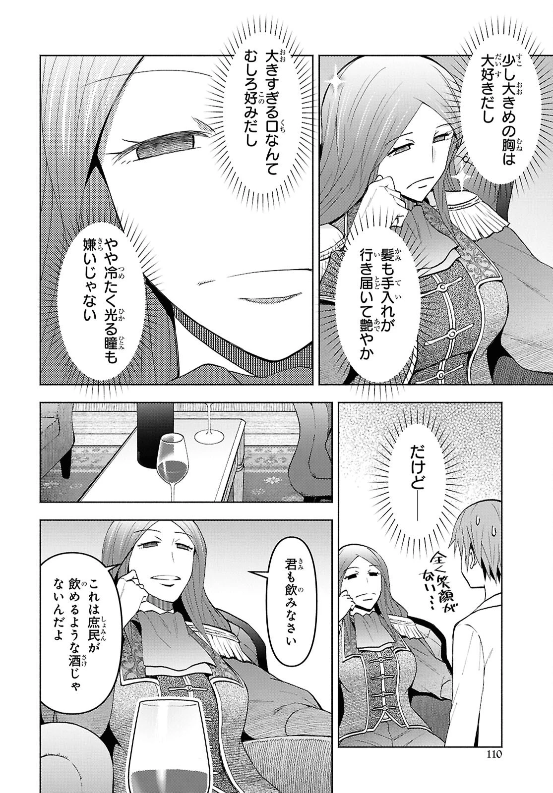 ダンジョン島で宿屋をやろう！ 創造魔法を貰った俺の細腕繫盛記 第48話 - 4