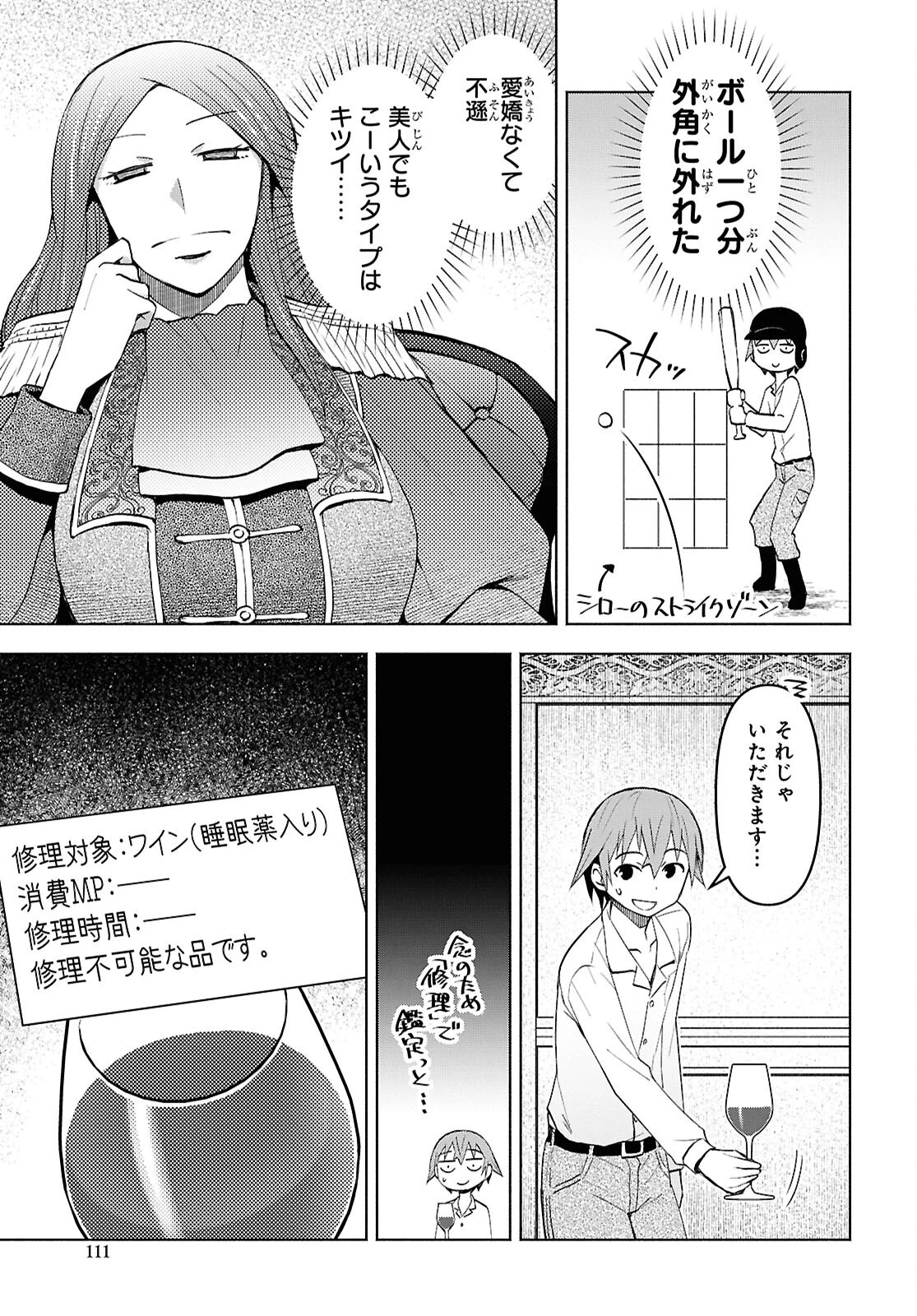 ダンジョン島で宿屋をやろう！ 創造魔法を貰った俺の細腕繫盛記 第48話 - 5