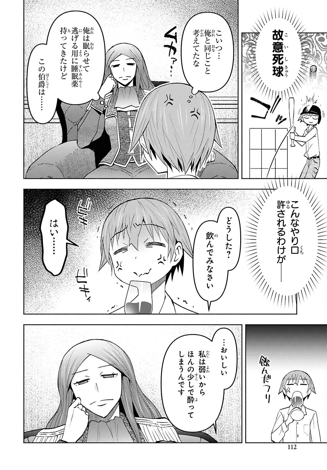 ダンジョン島で宿屋をやろう！ 創造魔法を貰った俺の細腕繫盛記 第48話 - 6