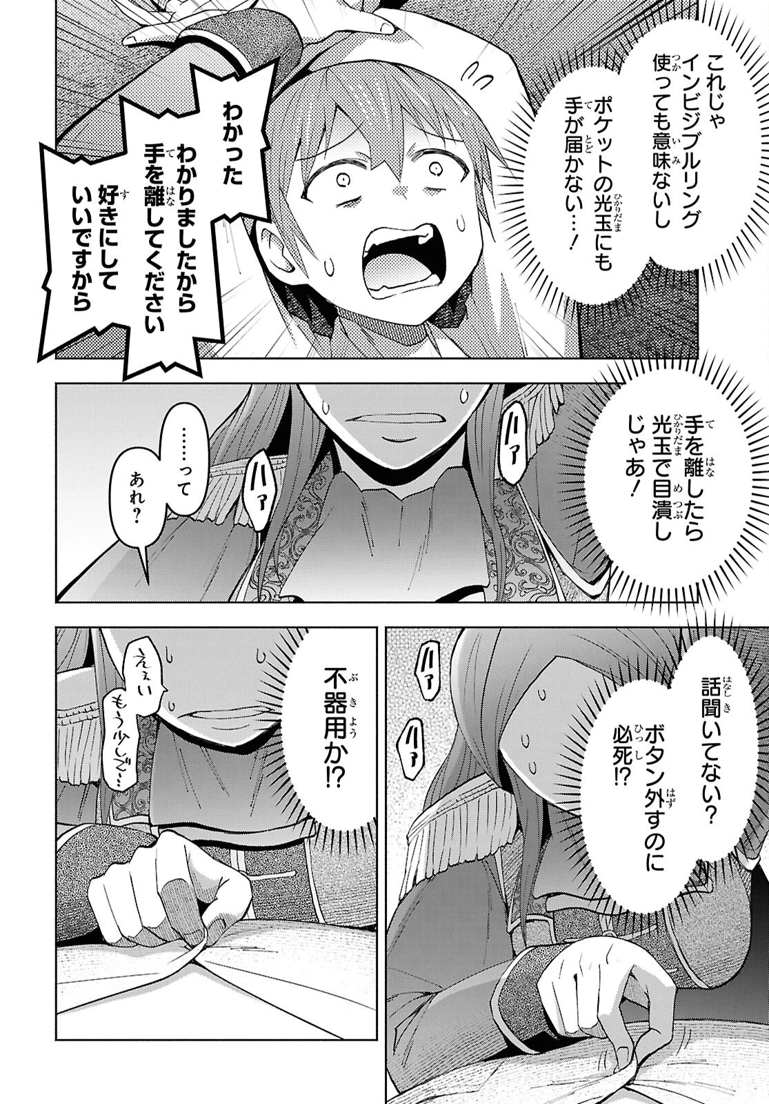 ダンジョン島で宿屋をやろう！ 創造魔法を貰った俺の細腕繫盛記 第48話 - 10