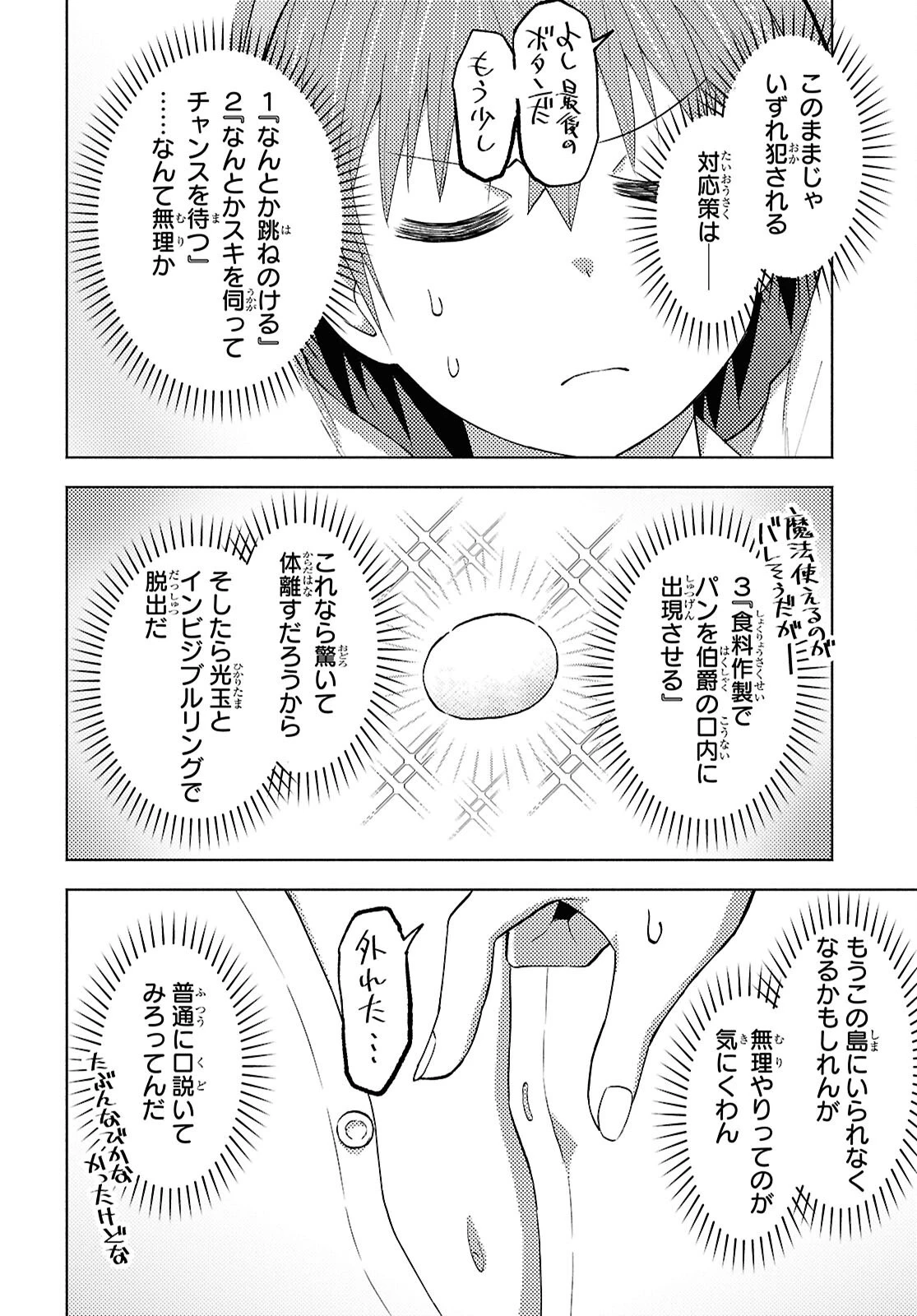 ダンジョン島で宿屋をやろう！ 創造魔法を貰った俺の細腕繫盛記 第48話 - 12