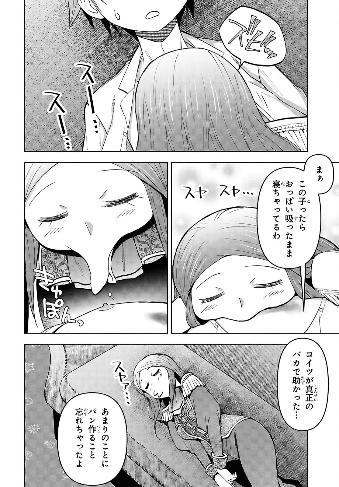 ダンジョン島で宿屋をやろう！ 創造魔法を貰った俺の細腕繫盛記 第48話 - 16