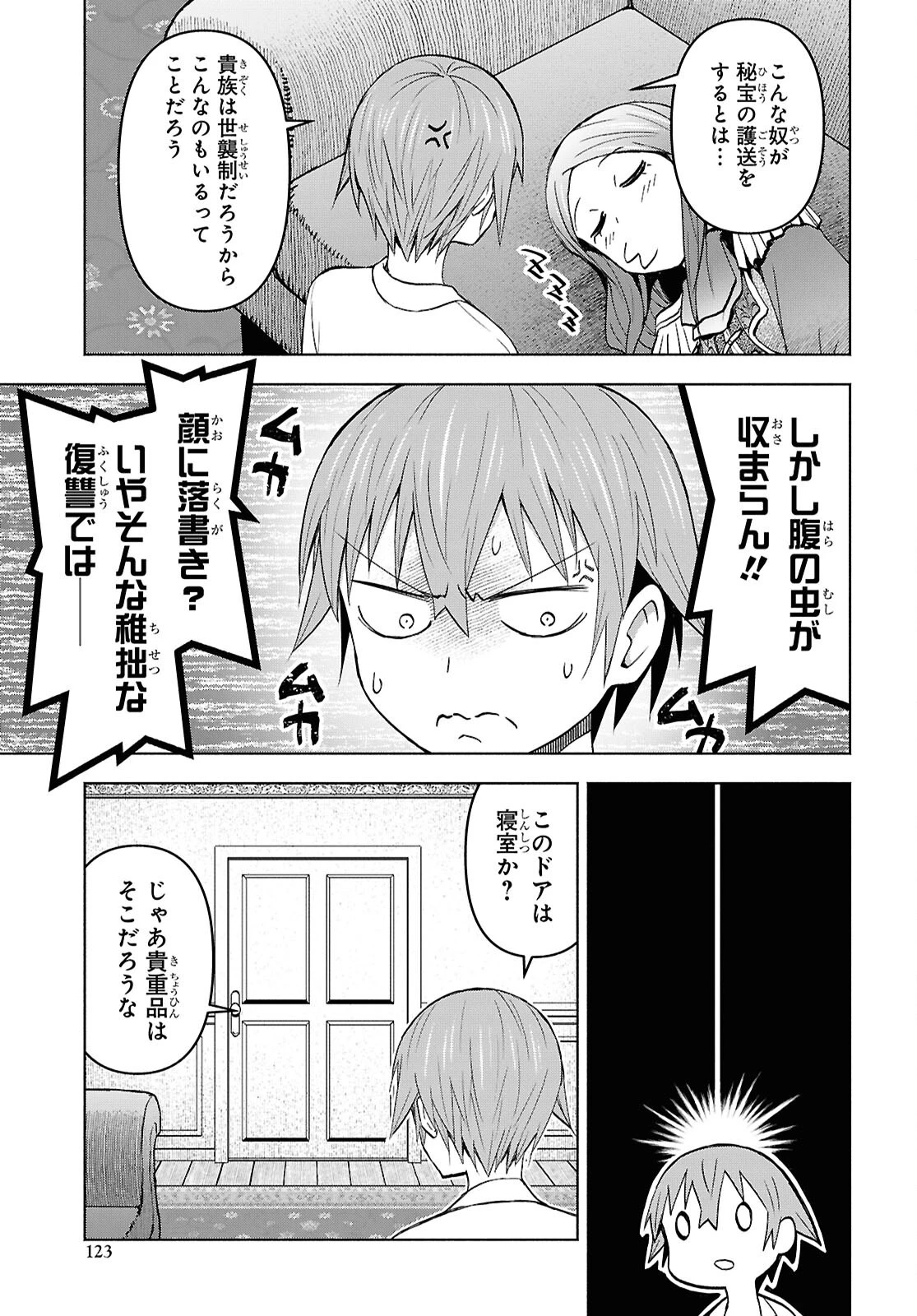 ダンジョン島で宿屋をやろう！ 創造魔法を貰った俺の細腕繫盛記 第48話 - 17