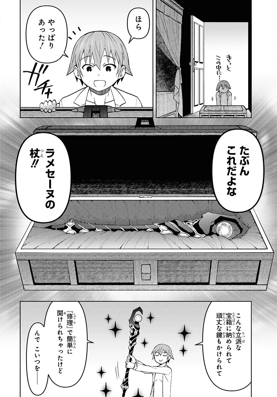 ダンジョン島で宿屋をやろう！ 創造魔法を貰った俺の細腕繫盛記 第48話 - 18